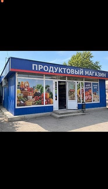 Магазин сатылат Жакшы жерде жайгашкан иштеп жаткан дүкөн сатылат