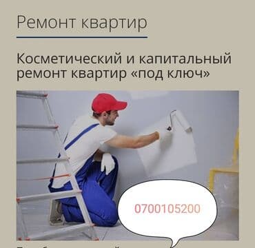 Штукатурка стен, Шпаклевка стен, Шпаклевка потолков Больше 6 лет опыта