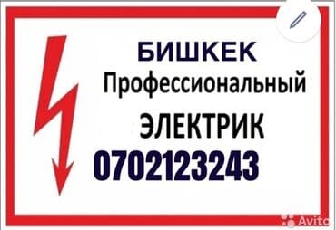 Дизайн, проектирование: Электрик | Установка счетчиков, Установка стиральных машин, Демонтаж электроприборов Больше 6 лет опыта — 1