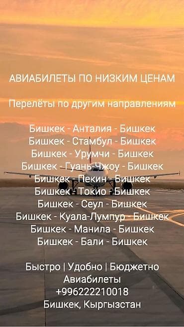 Недвижимость: Авиабилеты по низким ценам Надёжные и бюджетные авиабилеты Быстрое и — 4