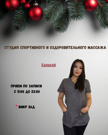 Массаж | Спортивный массаж