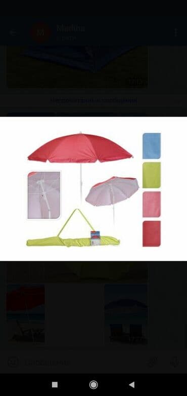 зонтик большой пляжный: Зонты пляжные пляжные зонт — 4