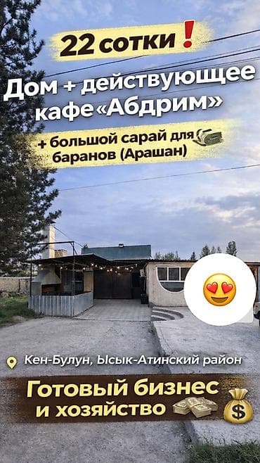 работа в бишкеке швейный цех: Продается участок 22 сотки в селе Кен‑Булун, Ысык‑Атинский район: дом — 1
