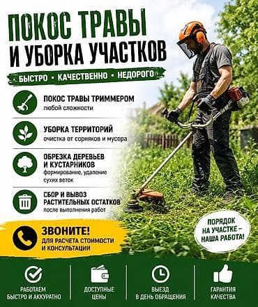 Мелкосрочные работы, Разнорабочий