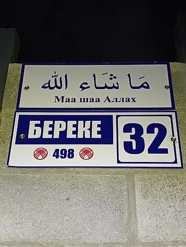 табличка для дома: | Таблички, | Разработка дизайна — 5