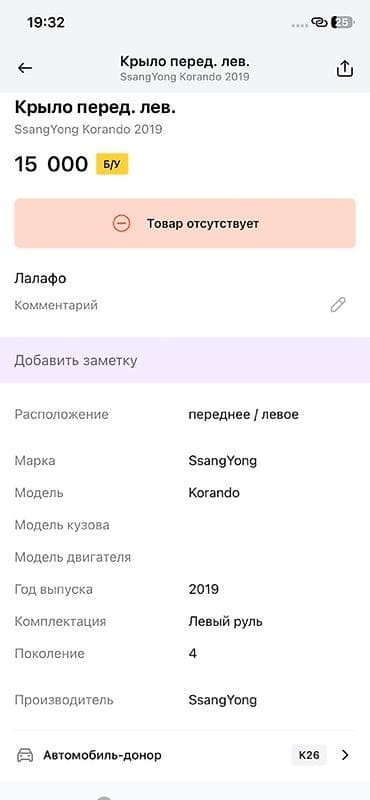 crazy drift: Крыло переднее левое для SsangYong Korando (2019, поколение 4) — 1