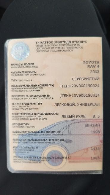 бампер тайота бб: Toyota RAV4: 2002 г., 2 л, Автомат, Бензин, Кроссовер — 7