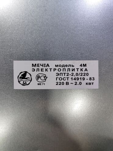 купить двухкомфорочную электрическую плиту мечта: Мечта, Электрическая, Новый, Механическое, Полная оплата — 3