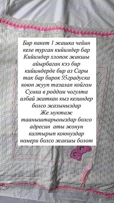 сүннөт кийим: Комплект, түсү - Кызгылт — 1