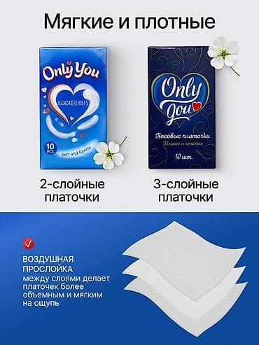 Салфетки: Бумажные носовые платочки Only You - Мягкие, плотные, гипоаллергенные — 3