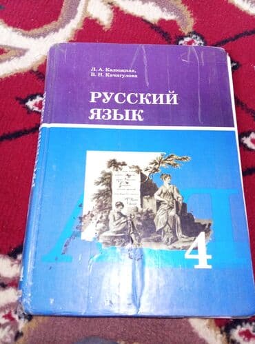 Ковролин: Комплект учебников для 4 класса, включающий "Книгу для чтения" — 2