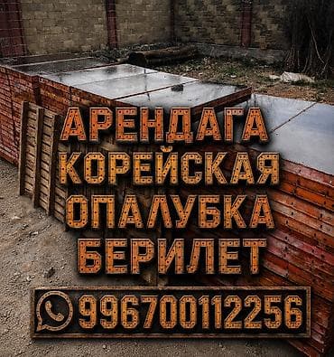 Опалубка Для фундамента, Новый