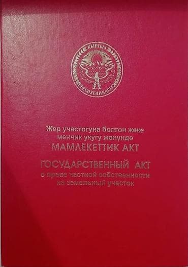 продажа участков на иссык куле: 30 соток, Для строительства, Красная книга — 1