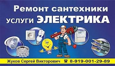 Услуги по строительству и ремонту: Электрик | Установка люстр, бра, светильников Больше 6 лет опыта — 1