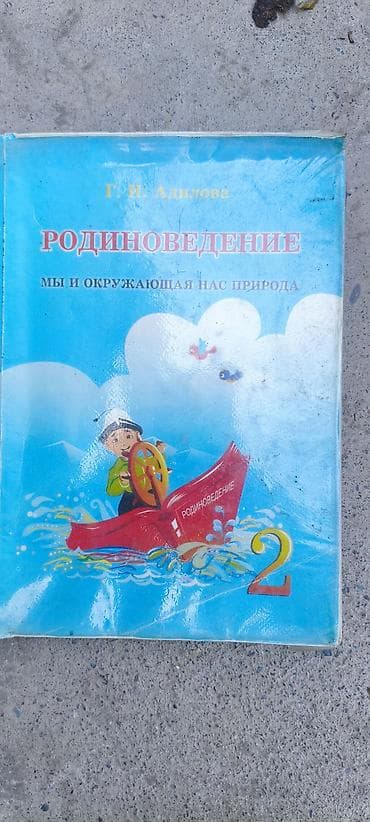 Подборка старых школьных книг по русскому, кыргызскому, английскому — 10