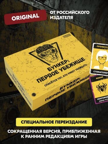 настольный теннис цена: БУНКЕР Первое убежище Настольная игра для компании взрослых от 18 лет — 5
