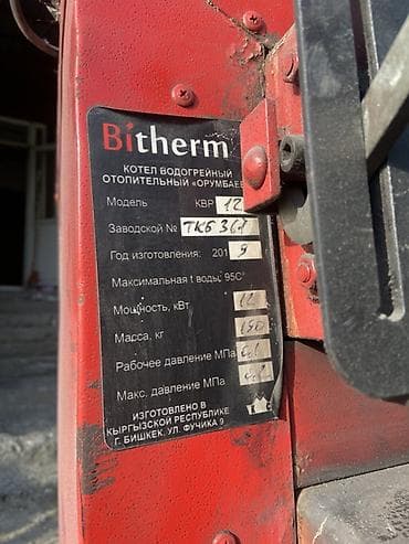 Дом и сад: Твердотопливный котёл Бренд: Bitherm, Для дома, Тип управления: Автоматический — 4
