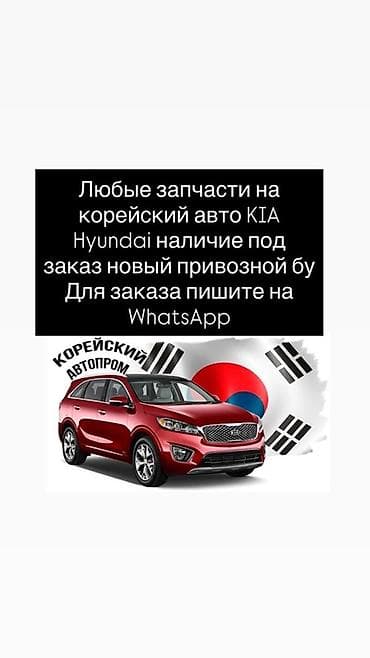 Автозапчасти: Запчасти для корейских автомобилей KIA и Hyundai. - Полный — 1