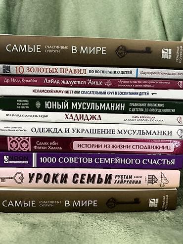 Исламская литература Религиозные книги Подборка книг на русском
