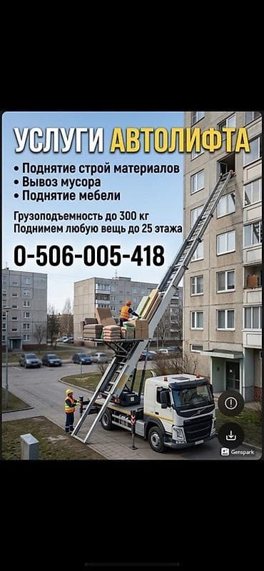 samsung 8a: Услуги автолфта (автолестница/подъёмник) Автолифт Autolift_Kgs — — 2