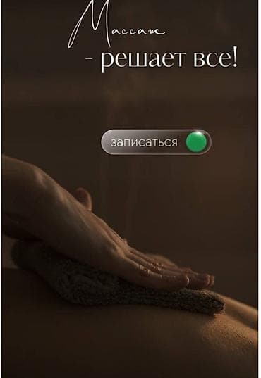 Массаж: Массаж — 7