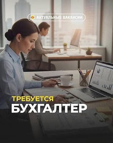 Вакансиялар: Бухгалтер — 3