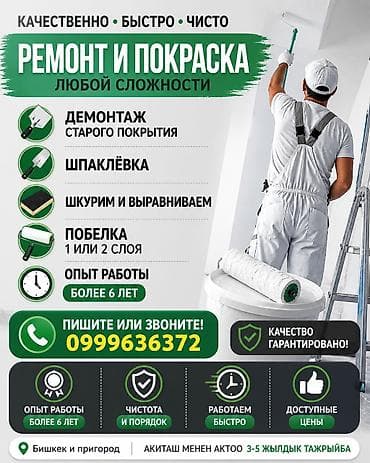 Шпаклёвка и подготовка стен/потолков под покраску и обои 🔧 |