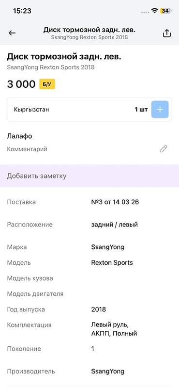 диски rexton: Диск тормозной задний левый для SsangYong Rexton Sports (первое — 2