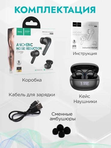 anc: Вакуумные, Hoco, Новый, Беспроводные (Bluetooth), Классические — 6