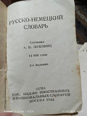 гдз русский язык 2 класс даувальдер качигулова гдз ответы упражнения 5: Продаю словари немецко-русский и русско-немецкий. Для изучения — 3