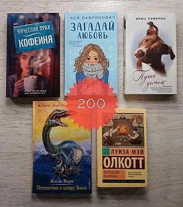 Продаю книги. Полный список: 1) Вячеслав Прах — "Кофейня" 2) Ася