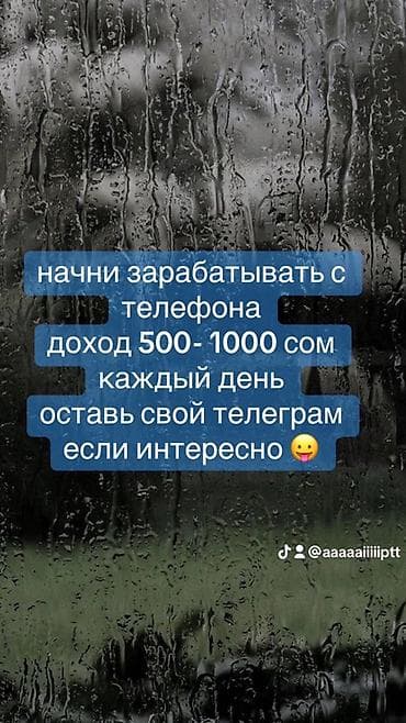 онлайн кардиолог бесплатно: Подработка для подростков из Кыргызстана (12–17 лет) - Формат — 2