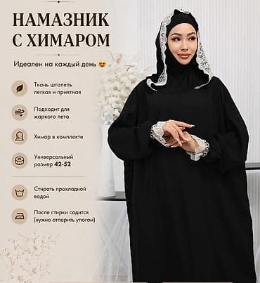 хиджаб платя: Намазник женский с хижабом/химаром - Универсальный размер: 42–52 (на — 10