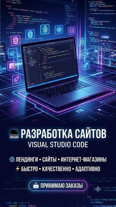 Веб-сайттар | Иштеп чыгаруу