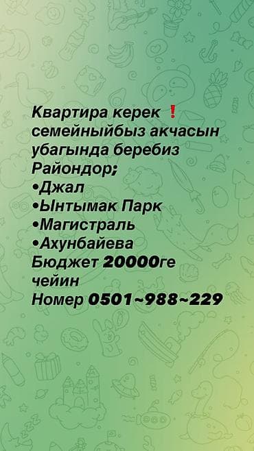 Ищем квартиру для семьи. Готовы оплачивать вовремя. Предпочтительные