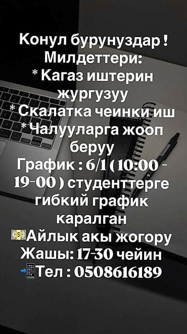 отделка жумуш: Жардамчы — 1