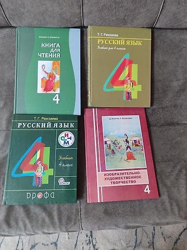 Продам книги за 4 класс. книги по 150 с — 1