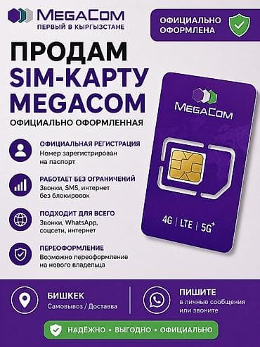 4g: SIM‑карта MegaCom — официально оформленная - Регистрация по паспорту — 1