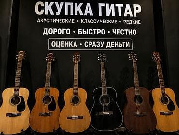 Гитары: СКУПКА ГИТАР СКУПКА ГИТАР СКУПКА ГИТАР СКУПКА ГИТАР ❗️❗️ — 1