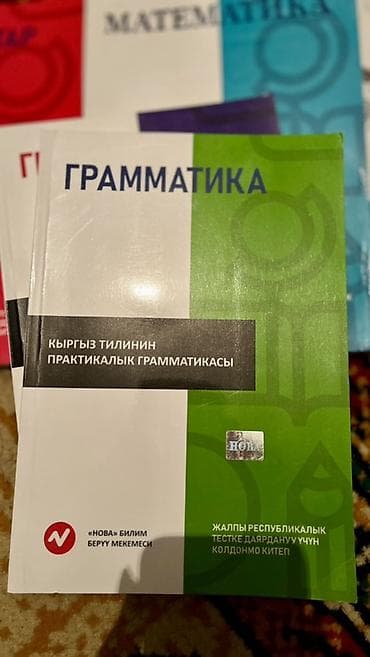 third edition solution: Комплект учебных пособий «НОВА» для подготовки к Общереспубликанскому — 5