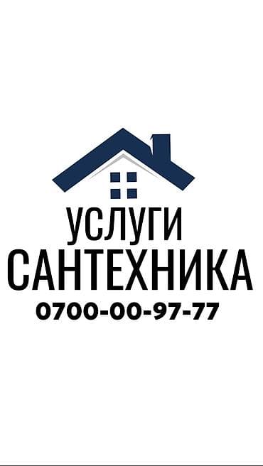 Сантехник. Больше 6 лет опыта — 1