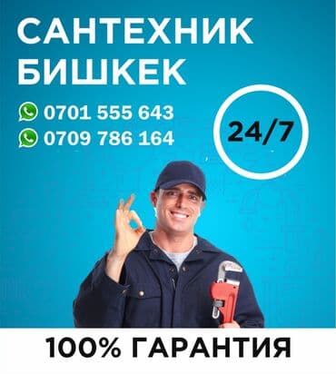 цены на электромонтажные работы в бишкеке: Электрик | Установка счетчиков, Установка стиральных машин, Демонтаж электроприборов Больше 6 лет опыта — 2
