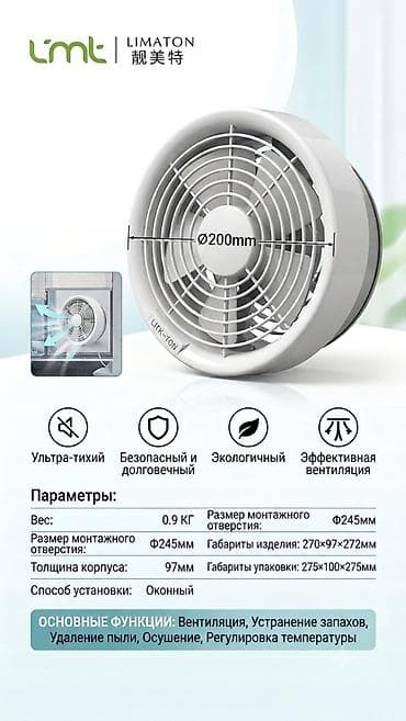 9: Вентилятор Вытяжной, Лопастной — 1