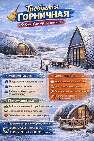 для уборки: Требуется Горничная, Оплата: Ежемесячно — 2