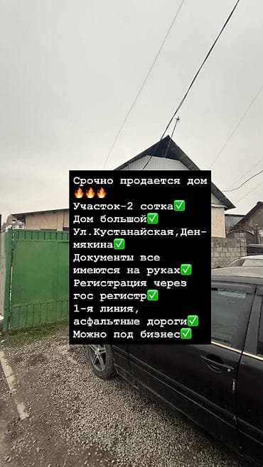 Дома: Продается дом на ул. Кустанайская, перекресток с Ден-сяпина - — 1