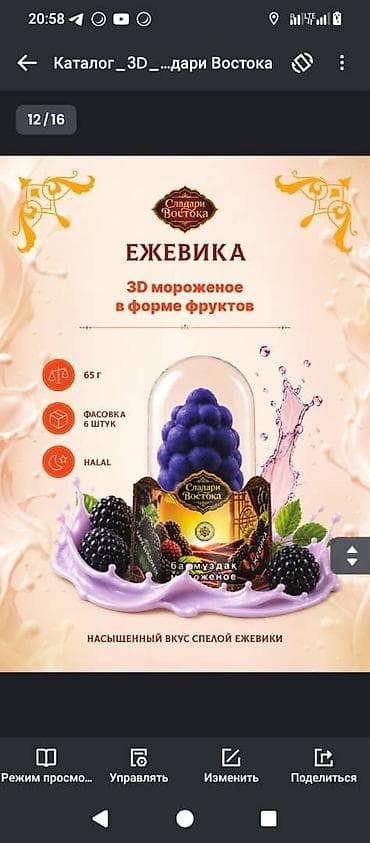 визуальный мерчендайзер: Требуются торговые агенты для продвижения мороженого «Сладари — 10