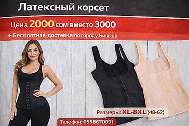 Латексный корсет - Материал: латекс - Тип: корсет-утяжка с широкими
