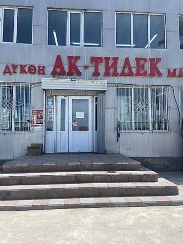 Продукт: Продуктовый магазин «Ак-Тилек» Сдается в аренду действуйщий at lalafo.kg Продукт: Продуктовый магазин «Ак-Тилек» Сдается в аренду действуйщий