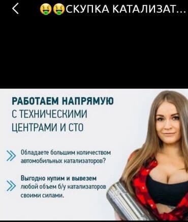 оборудование для диагностики автомобилей всех марок цена: 💥💥💥Скупка автокатализаторов очень дорого с любых авто, услуги мастера — 2