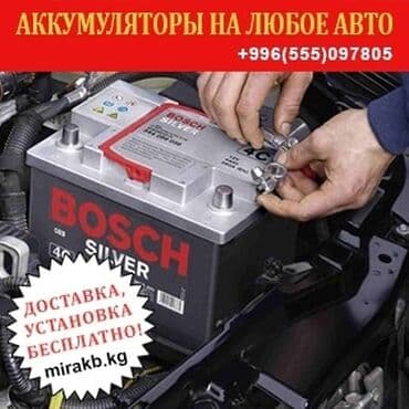 детские машины на аккумуляторе с пультом в бишкеке: Аккумуляторы с доставкой и установкой. Быстро и надёжно поменяем ваш — 5